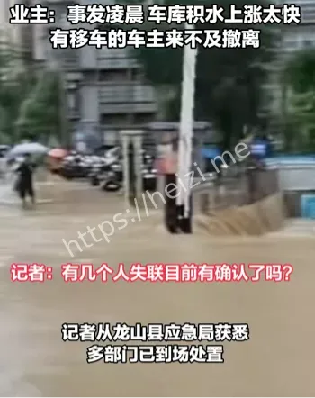 龙山洪灾