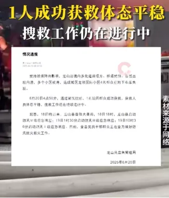 龙山洪灾