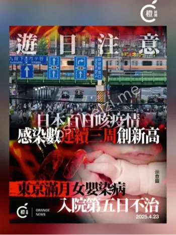 百日咳