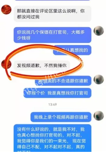 恶意诽谤