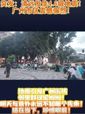 4.3级地震