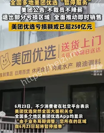 即时零售