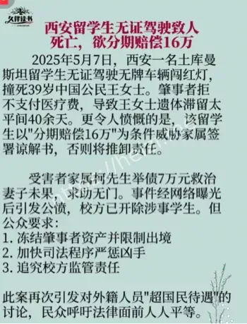 闯红灯撞人