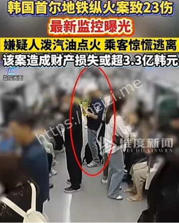 首尔地铁