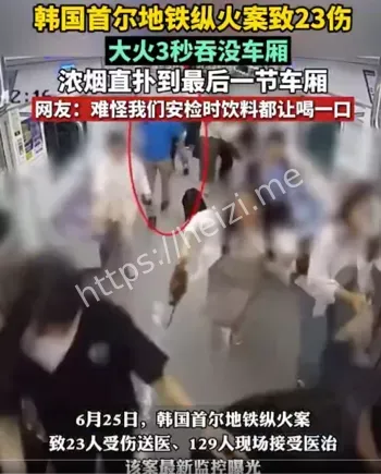 首尔地铁