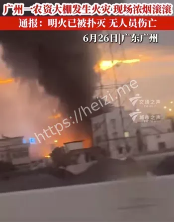 火灾