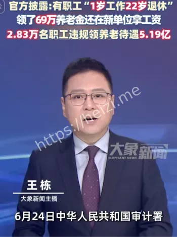 养老金冒领