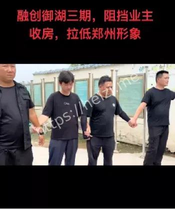楼市乱象