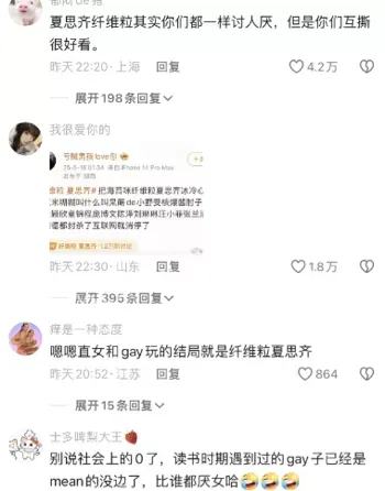 互撕内幕