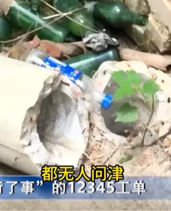 群众投诉