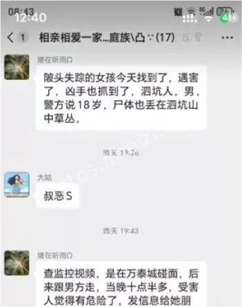 奸杀内幕