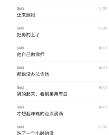 性侵男律师