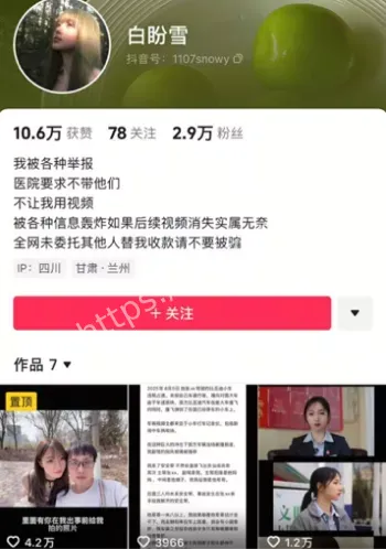 白盼雪