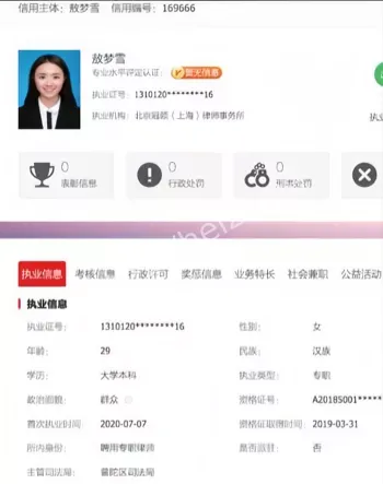 职场丑闻