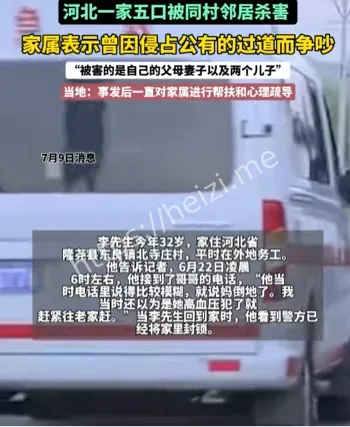 灭门悲剧