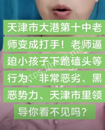 家长实名举报