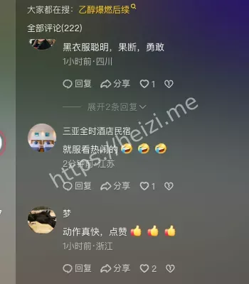 安全常识