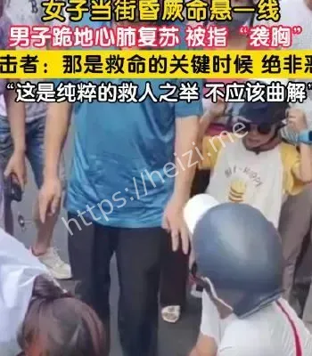 网络热议