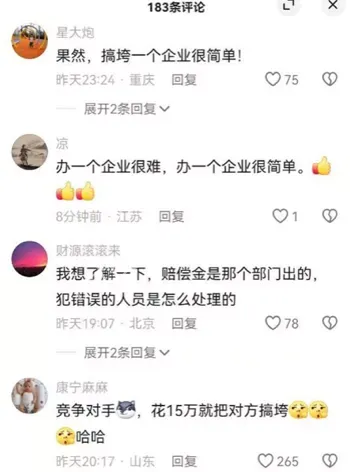 商业竞争