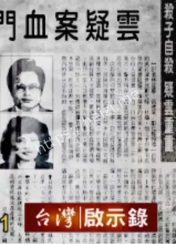 灭门悬案