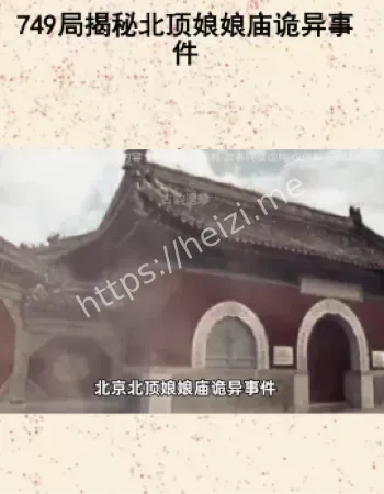 超自然传闻