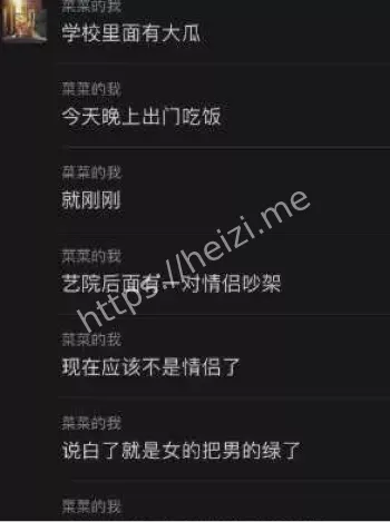 校园丑闻
