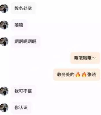 校园八卦