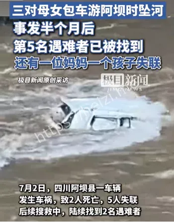 母女失联