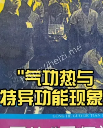 科学质疑