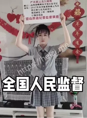 实名举报