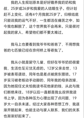 绝笔小说