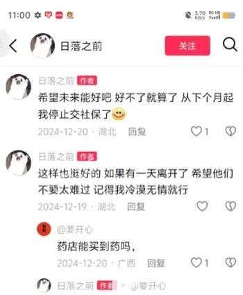 社会悲剧