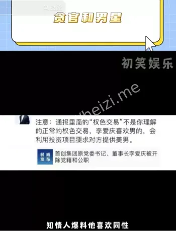 李爱庆