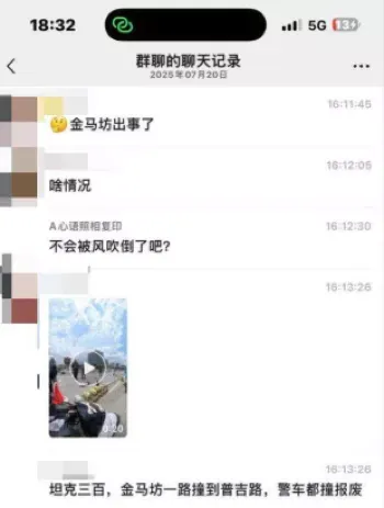 金碧路惨剧