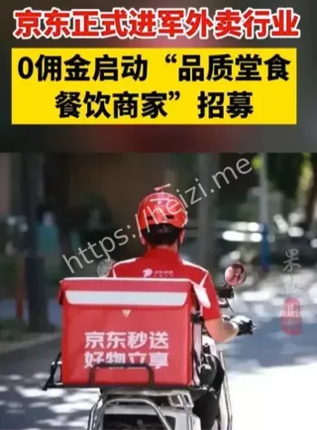 京东