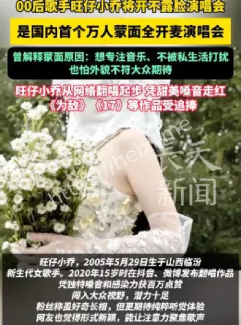 不露脸演唱会