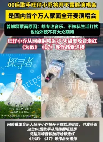 万人蒙面