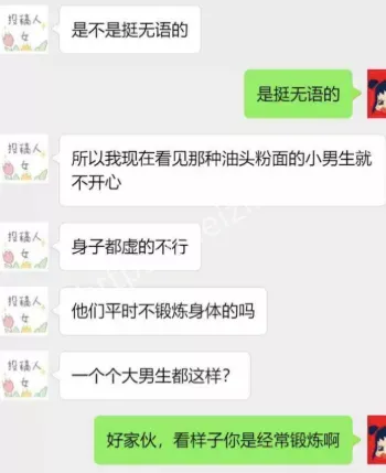 聊天记录实锤