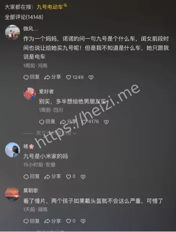 电动车事故