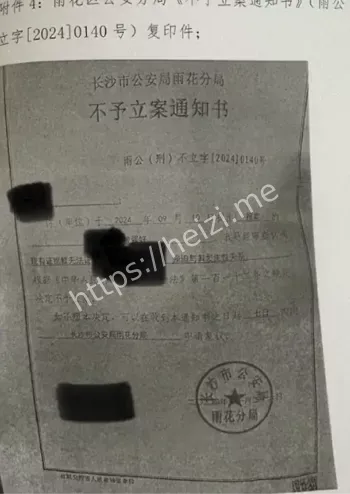 警方不立案