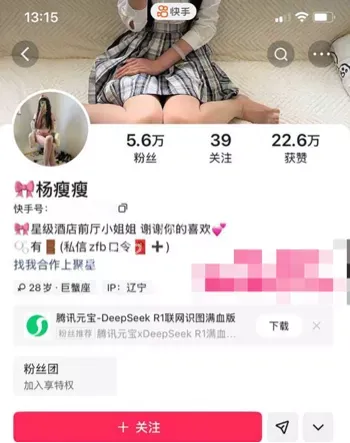 杨瘦瘦