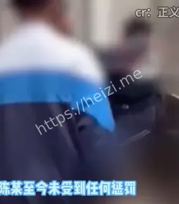 黑子网爆料