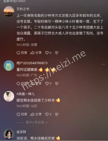 释永信