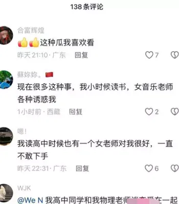 师生恋
