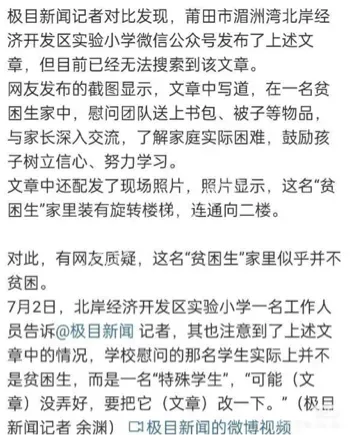 特殊学生