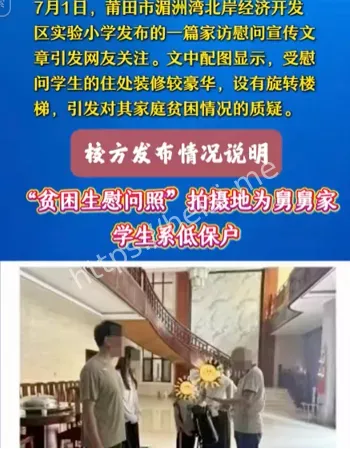 学校回应