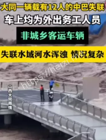 13人失联