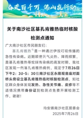 佛山疫情