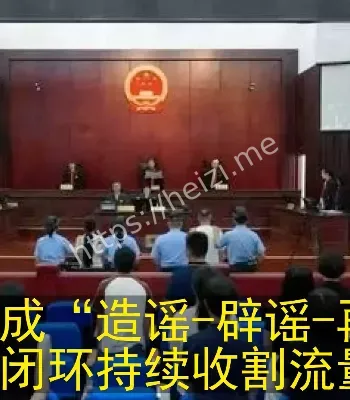 网络谣言