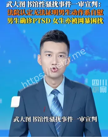 性骚扰案